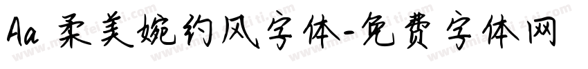 Aa 柔美婉约风字体字体转换
